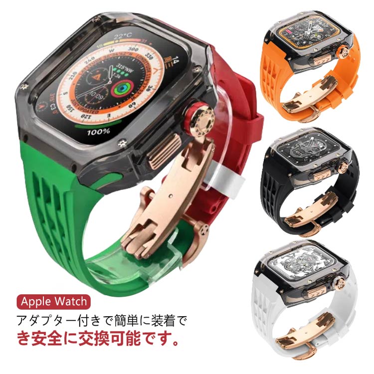 一体型 カバー バンド Watch レディース Apple ベルト apple 交換ベルト セット 替えベルト 44mm アップルウォッチ 49mm アップルウォッチ ベルト 半透明ケース カバー