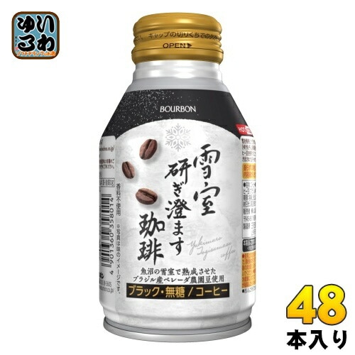 ブルボン 雪室 研ぎ澄ます珈琲 260g ボトル缶 48本 (24本入×2 まとめ買い) コーヒー ブラック 無糖 BLACKその他
