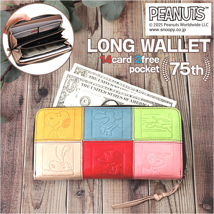 スヌーピー 財布 PEANUTS 73490 通販 長財布 長サイフ ながさいふ なが財布 長さいふ お財布 おさいふ 75周年グッズ レディース ラウンドファスナー 大容量 女性 大人かわいい 女子