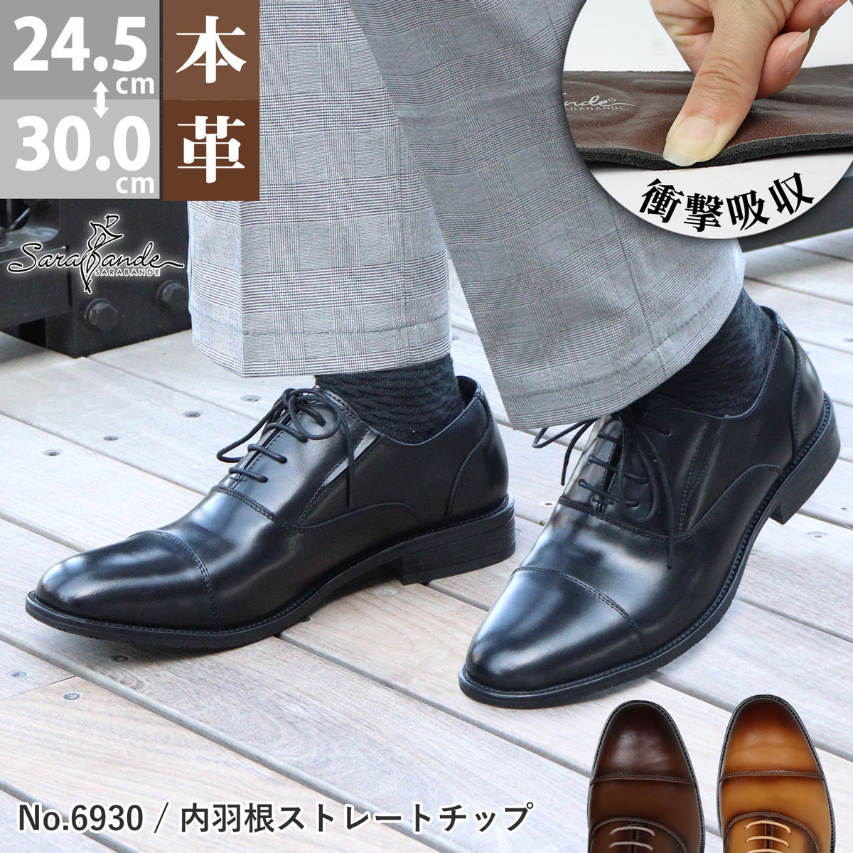 ビジネスシューズ 本革 内羽根 ストレートチップ メンズ 革靴 靴 レザー 3E 履きやすい シューズ 牛革 レースアップ おしゃれ 会社 通勤 大きいサイズ 歩きやすい 6930