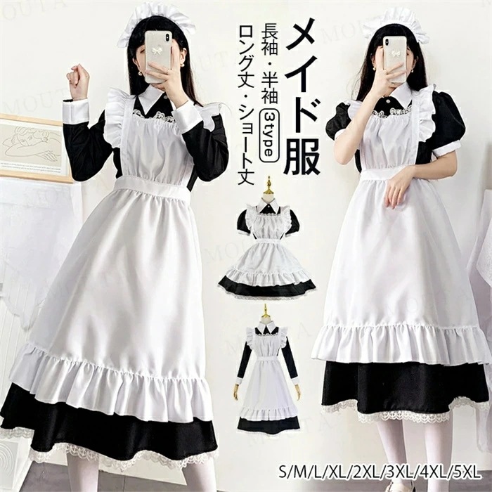 メイド服 ロング コスプレ衣装 半袖 長袖 メイド レディース メンズ 大人用 イギリス風 フリル クラシカル 制服 喫茶店 変装 ロング ワンピース ショート丈 洋風 ロングワンピース カチューシャ