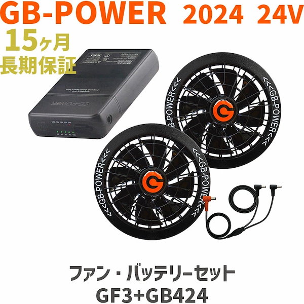 最新作 長信ジャパン 空調服ファンセット【GF3】+24Vバッテリ 最新作 長信ジャパン 空調服ファンセット【GF3】+24Vバッテリ