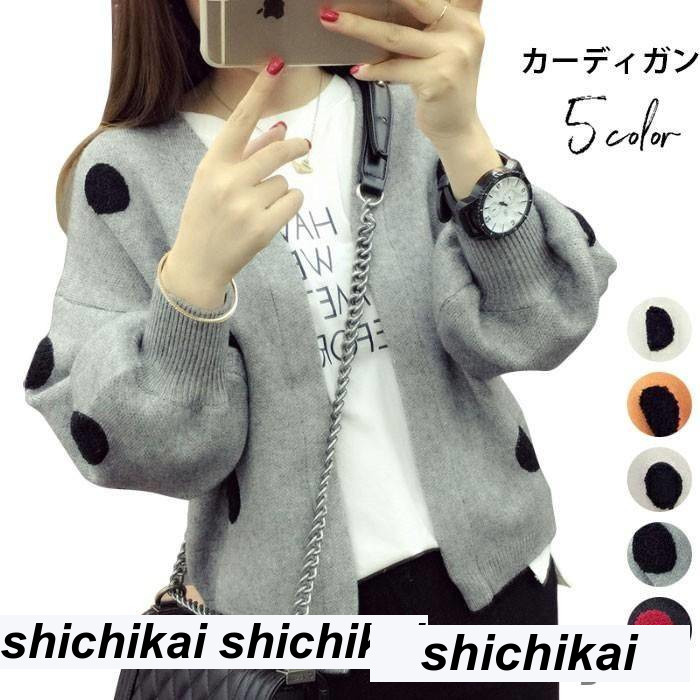 新生活 カーディガン レディース 長袖 パフスリーブ スポット柄 前開き Vネック 普段着 ゆとり 痩せ見え 着痩せ 秋新作 秋 春 冬 秋ファッション 冬物 春物 秋物 プレゼント ギフト