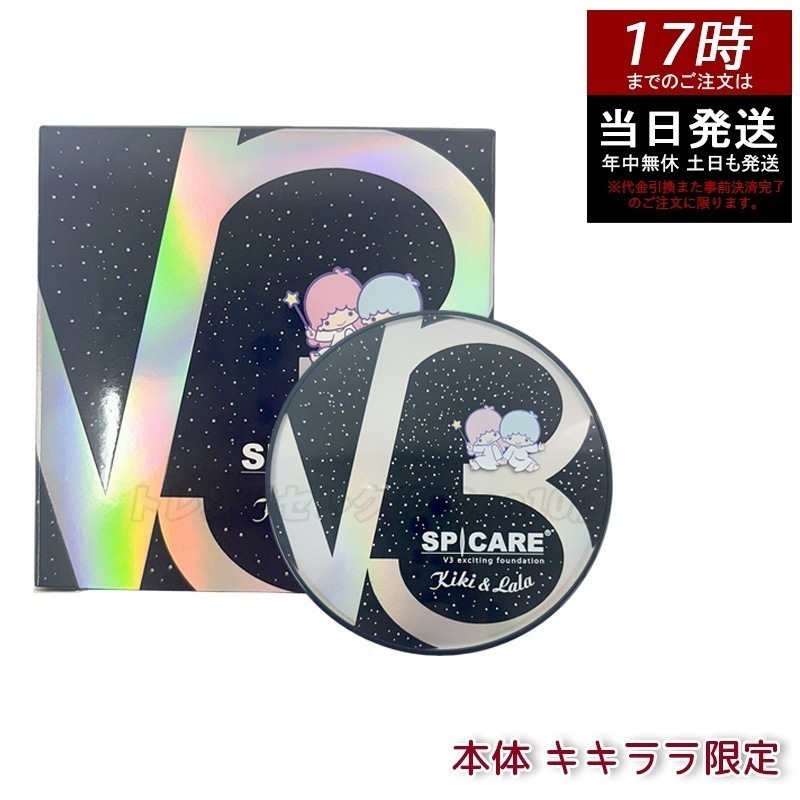 スピケア V3ファンデーション 本体 キキララ限定 ツヤ肌仕上げ クッションタイプ ハ リ感 透明感 カバー力UP 韓国コスメ