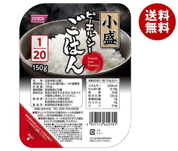 ホリカフーズ ピーエルシーごはん 小盛 1/20 150g＊20個入＊(2