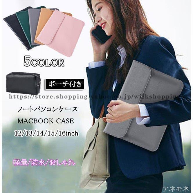 ノートパソコンケース PCケース バッグ おしゃれ 16 15 14 13 12インチ インナーケース 防水 軽量 MacBook Pro Air レディース メイズ PU ポーチ付き