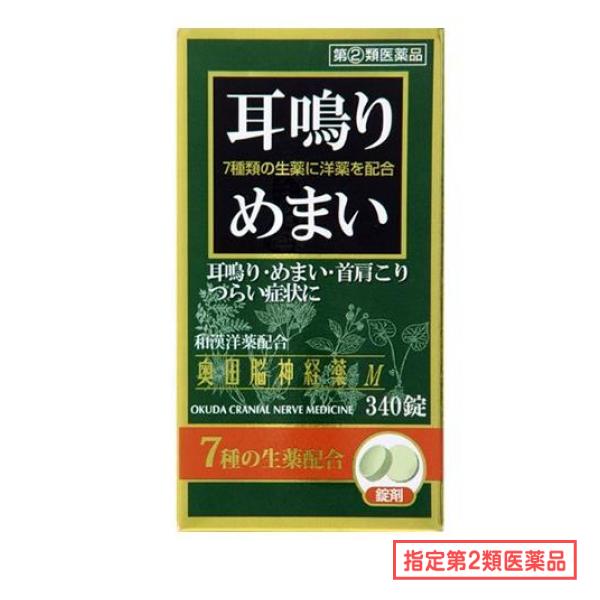 指定第２類医薬品 奥田脳神経薬M 340錠