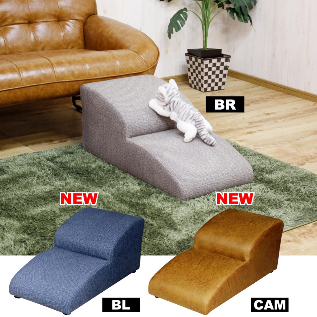 【I】【送料無料】後藤家具物産 ドックステップ2段 DS-STEP-2-CAM キャメル　ペット家具 踏み台【代引き不可】【離島不可】