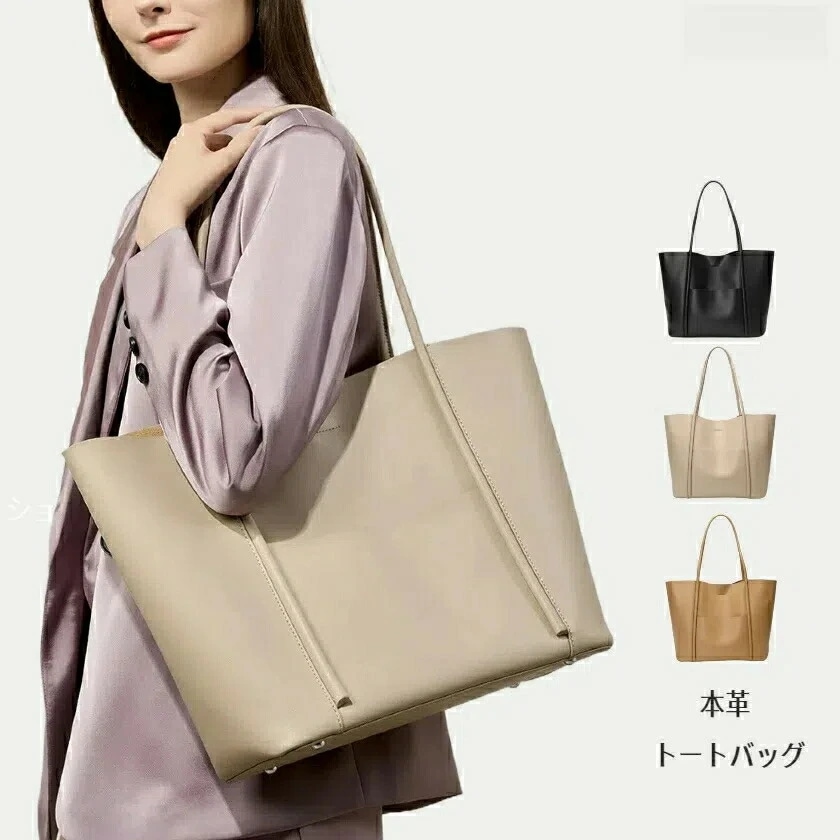 今も人気！本革トートバッグ 大容量 ハンドバッグ 高級 女性 無地 通勤バッグ 底鋲付き 撥水 ビジネストートバッグ A4 牛革 革 レザー 手提げ ビジネス シンプル カジュアル 通勤 通学 おしゃ