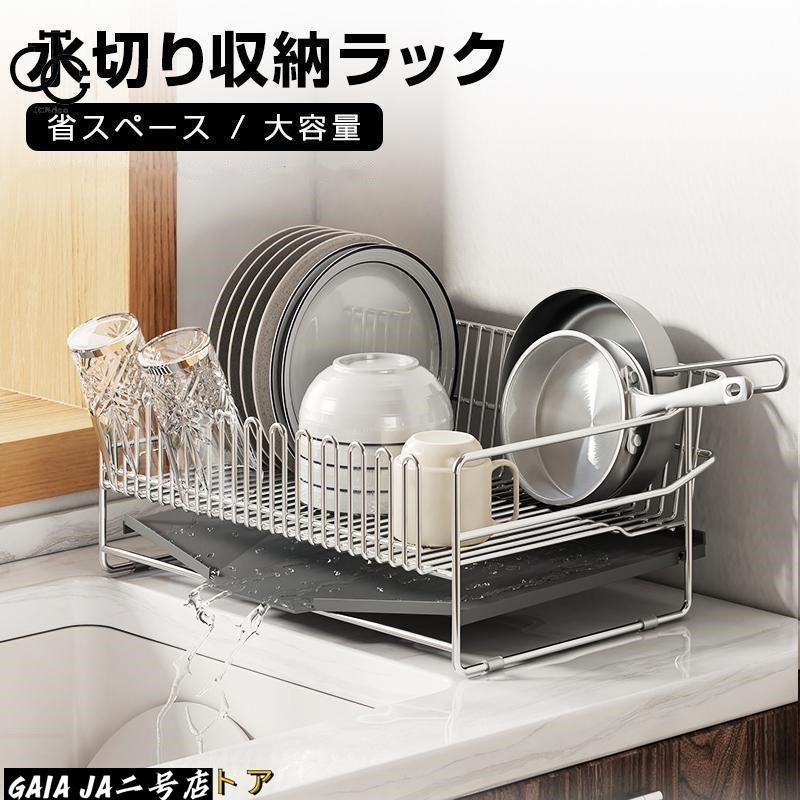 水切りラック ステンレス 大容量 シンク上 水切り キッチン 水切りかご 水切りカゴ 食器 収納 水が流れる 流れる 横置き おしゃれ 省スペース 食器乾燥