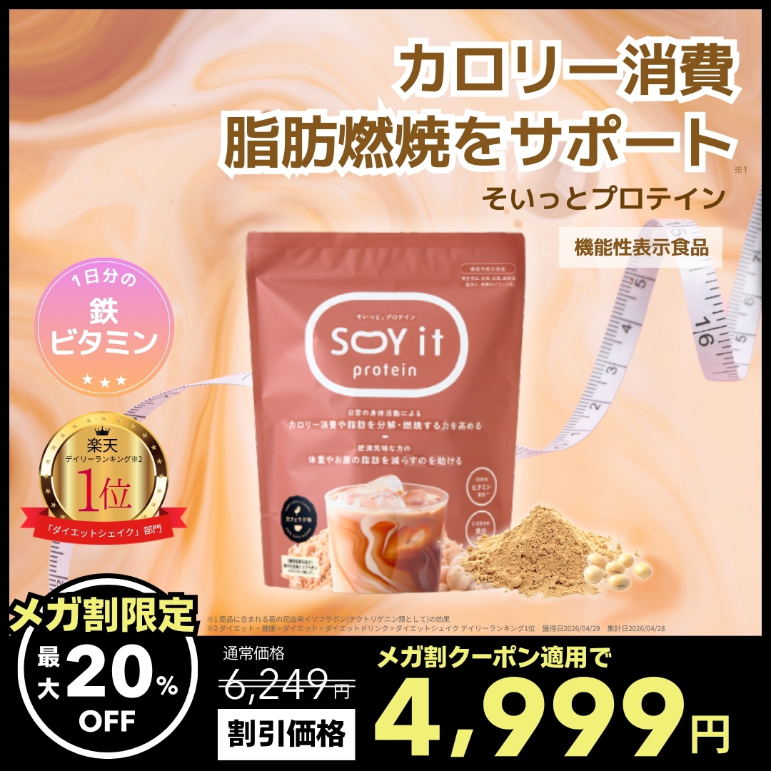 Qoo10] fanfare 【公式】SOY it protein そ : サプリメント