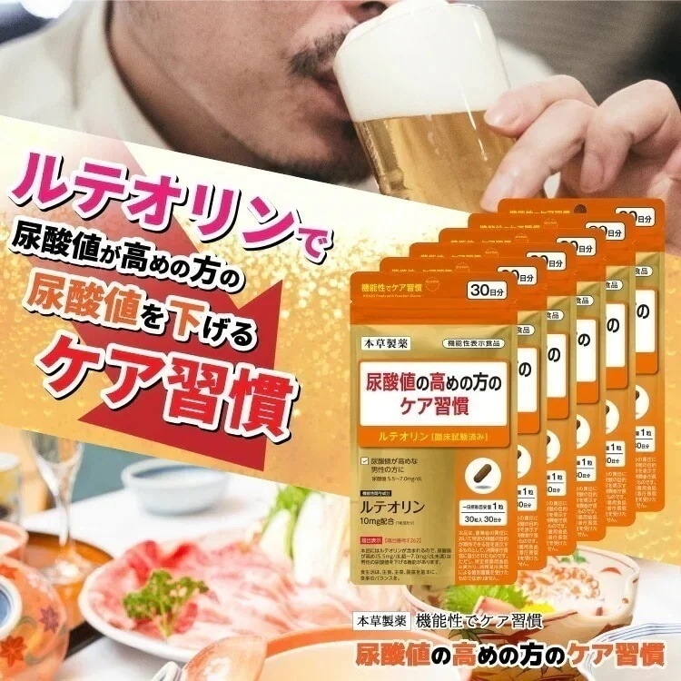 尿酸値の高めの方のケア習慣 30粒 6個セット ルテオリン 機能性表示食品