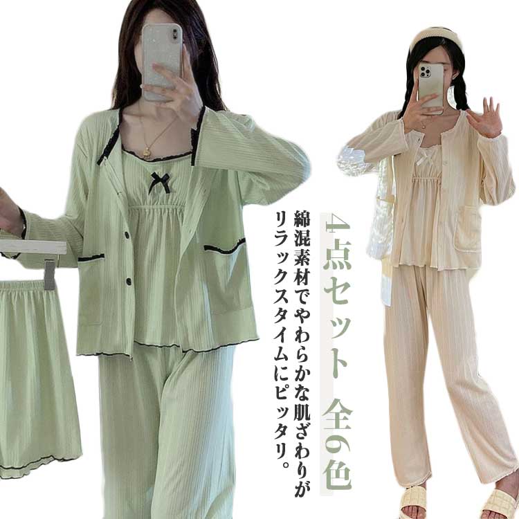 ショートパンツ レース 4点セット ロングパンツ 寝間着 リボン パジャマ カーディガン 女性 可愛い 夏 カップ付き ルームウェア