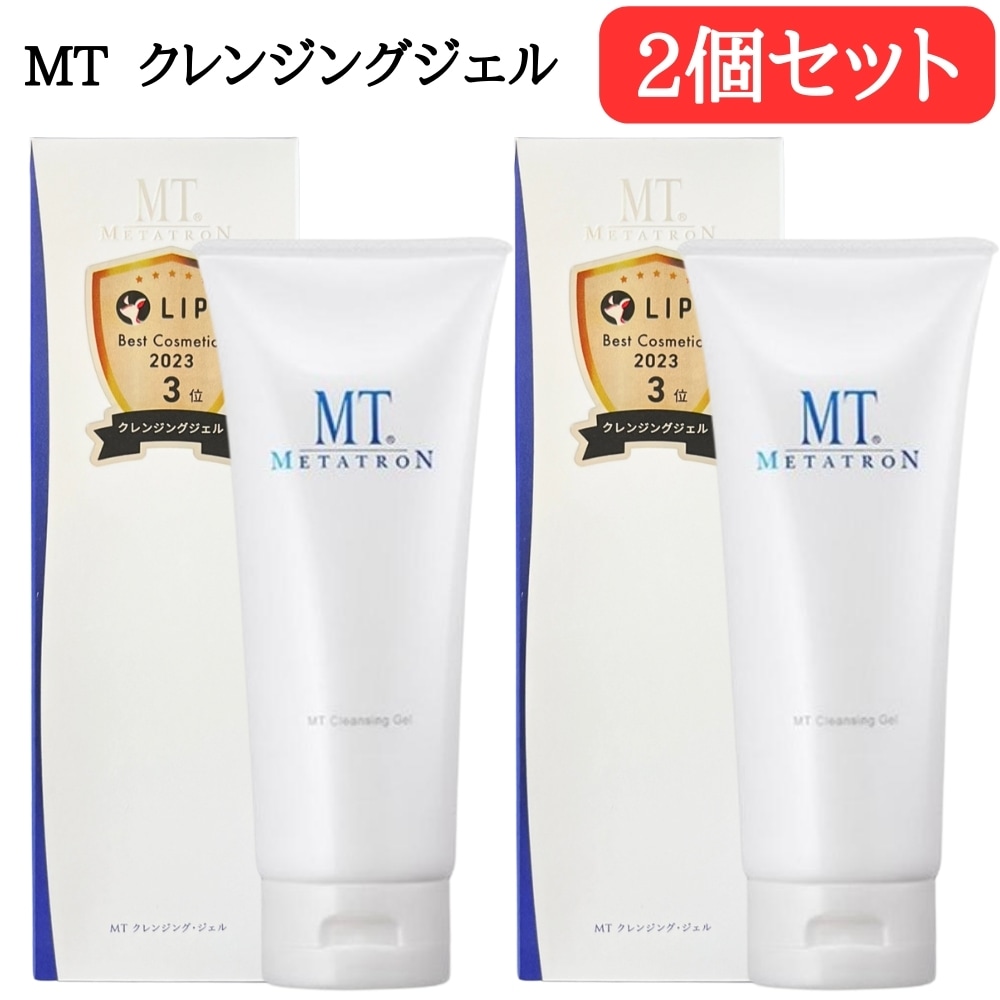 2個セット メタトロン MT クレンジング ジェル 200ml MTクレンジング 国内正規品