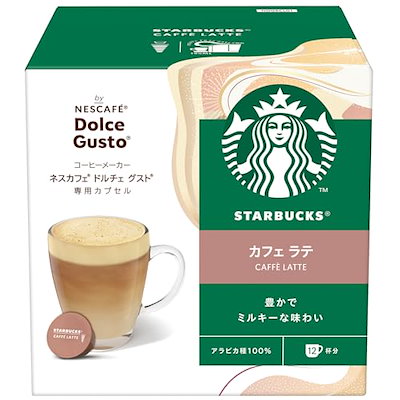 他サイト： スターバックス カフェ ラテ ネスカフェ ドルチェ グスト 専用カプセル 12P×1箱の商品画像