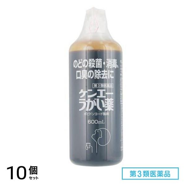 第３類医薬品 健栄製薬 ケンエーうがい薬 600mL 10個セット
