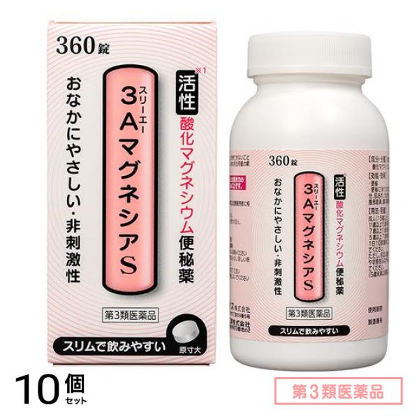 第３類医薬品 3AマグネシアS 活性酸化マグネシウム便秘薬 360錠 10個セット