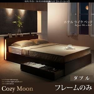 [組立設置付]スリムライト付収納ベッド [コージームーン] ベッドフレームのみ/マットレスなし ダブル ウォルナット
