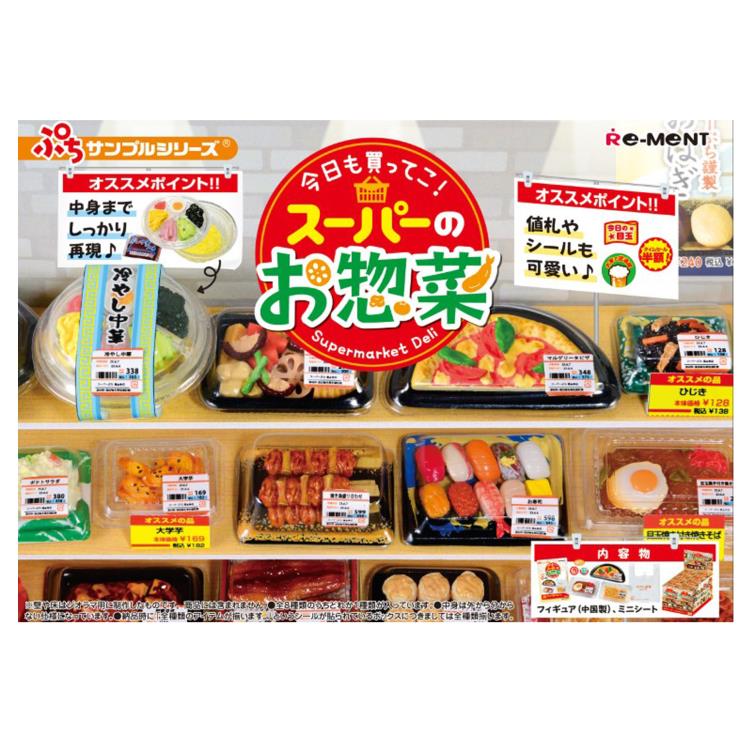 1BOX／8個入り ぷちサンプル 今日も買ってこ！スーパーのお惣菜 そうざい 焼き餃子 炒飯 6,358円