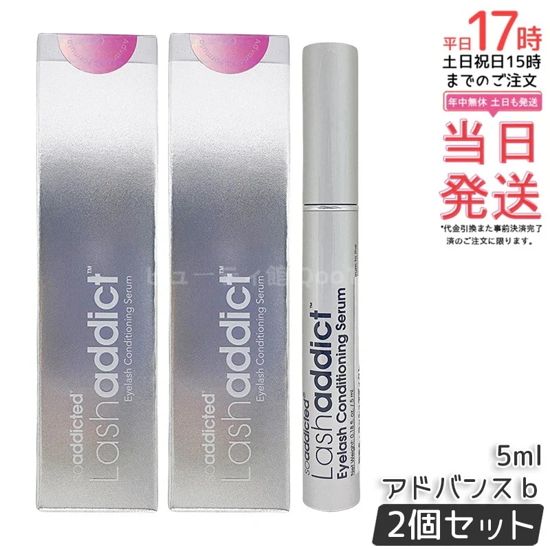 【お得2個セット】ラッシュアディクト まつ毛美容液 5ml Lashaddict アイラッシュコンディショニングセラム セラム リニューアル