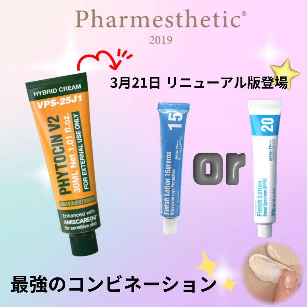 Qoo10] pharmesthetic 【正規品】【2025年3月21日 リニュ : スキンケア