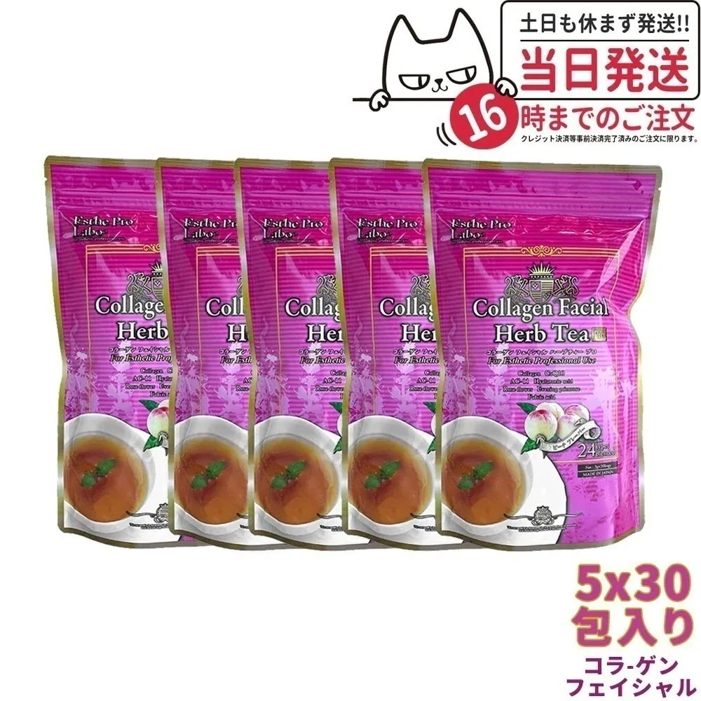 エステプロラボ コラーゲン フェイシャル デトックス ハーブティー Esthe pro labo