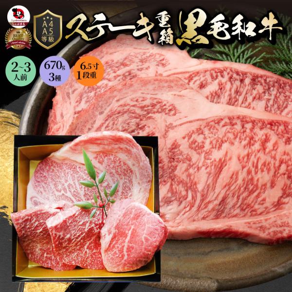 肉 重箱 A4 A5等級黒毛和牛 1段重 ステーキ 重箱 3人前 3種 総重量 670g 食べ比べ ロース もも 肉の匠監修 すき焼き しゃぶしゃぶ スライス お中元