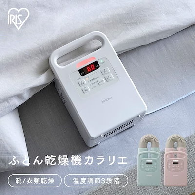 他サイト： 【目玉商品】布団乾燥機 シングルノズル カラーズ コンパクト ダニ退治 花粉対策 花粉 シングル ふとん乾燥機 カラリエ ダニ 乾燥機 ダニ対策 カビ 乾燥 靴乾燥 シューズドライヤの商品画像