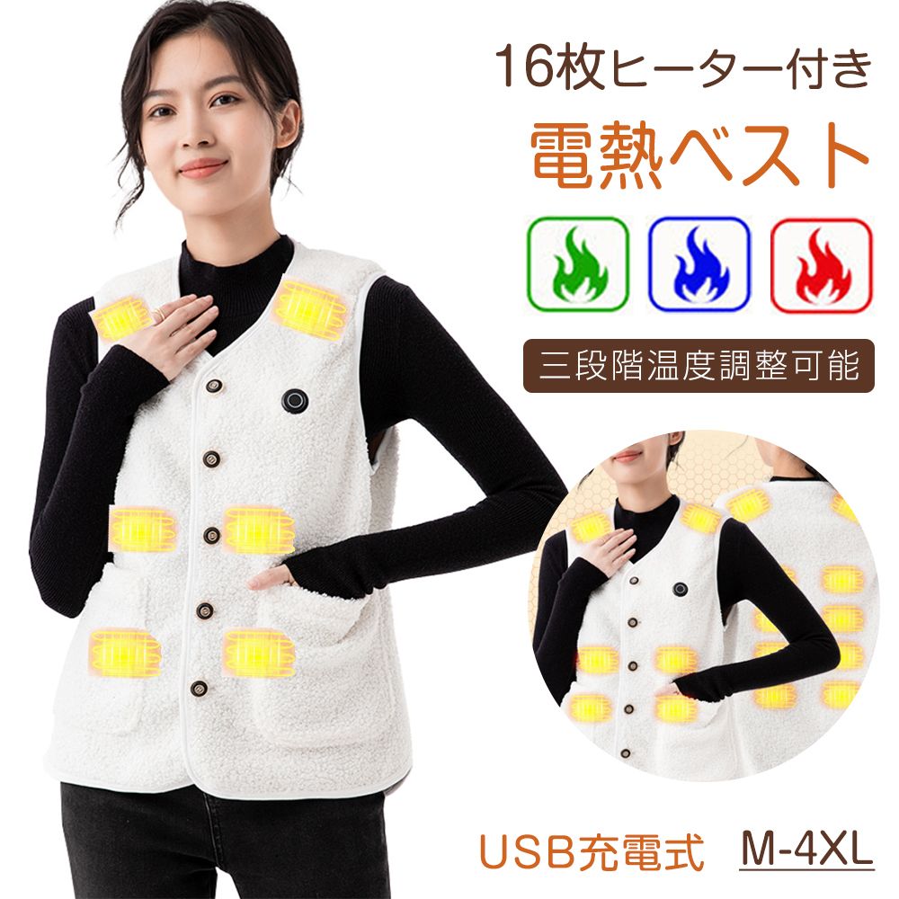 電熱ベスト ヒーターベスト 16枚ヒーター付き 3段階調温 発熱ベスト ポケット付き 温熱ベスト 防寒ベスト 防寒着 作業用ベスト 洗える USB式給電 速暖 通気性 保温 丸洗い 綿毛 メンズ レデ