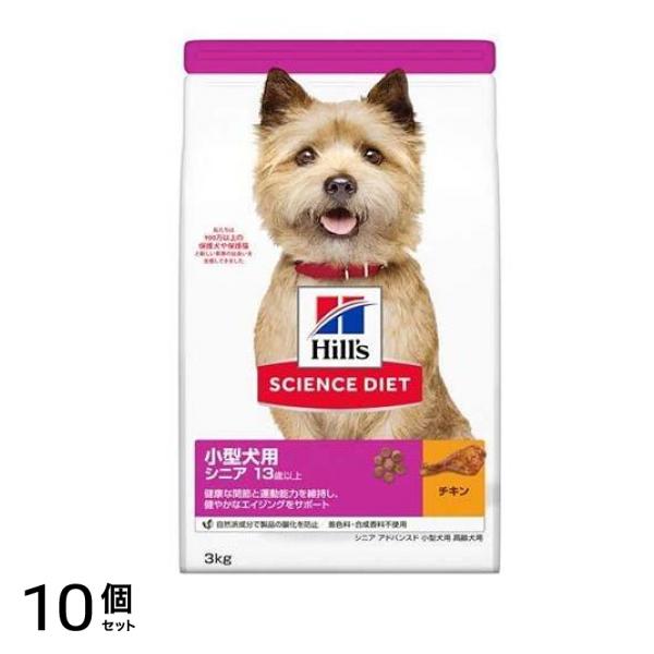 ヒルズ サイエンス・ダイエット 小型犬用 シニア 13歳以上 高齢犬用 チキン (シニア アドバンスド) 3kg 10個セット 27,484円