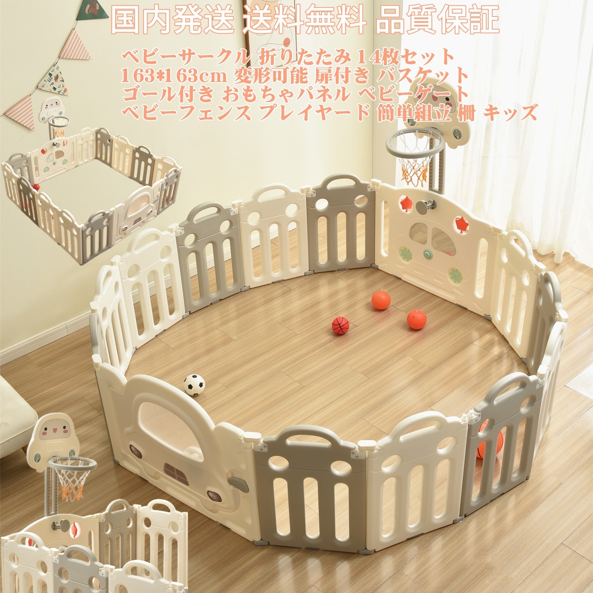 【国内発送&送·料·無·料】ベビーサークル 折りたたみ 変形可能 163*163cm 14枚セット 扉付き ベビーゲート バスケットゴール付き おもちゃパネル ベビーフェンス プレイヤード 簡単組立 12,842円