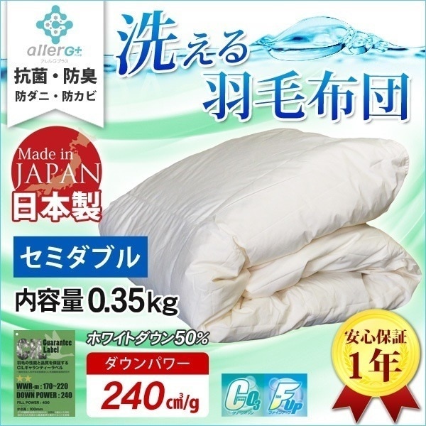 羽毛布団 肌掛け布団 日本製 ホワイトダウン A748DZ セミダブル 代引不可 a748dz 8,392円