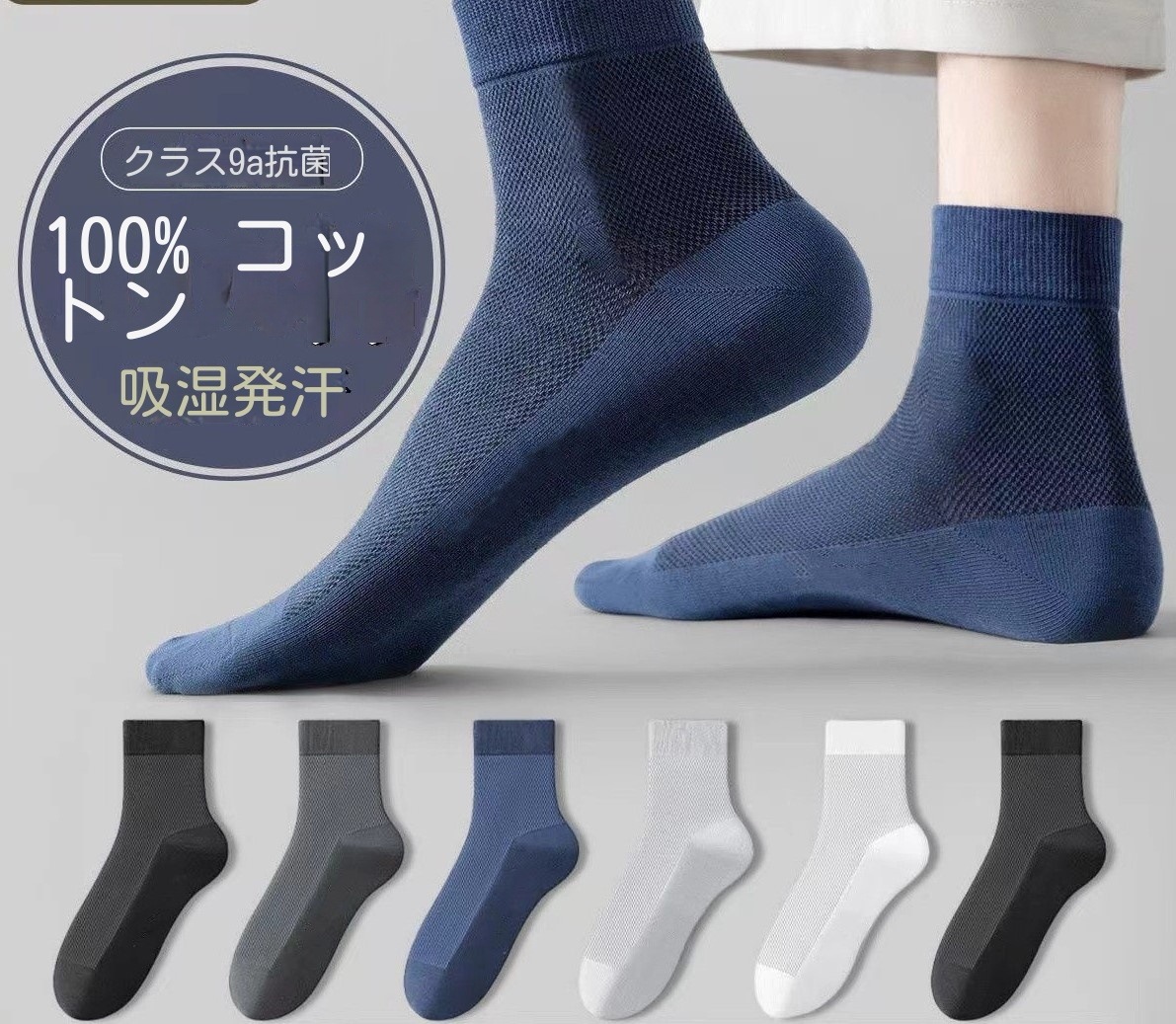 7 A級抗菌薄型綿100%靴下防臭中筒メッシュビジネスボートソックス 靴下