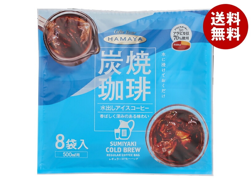 ハマヤ 炭焼 水出し アイスコーヒー (30g×8P)×6本入