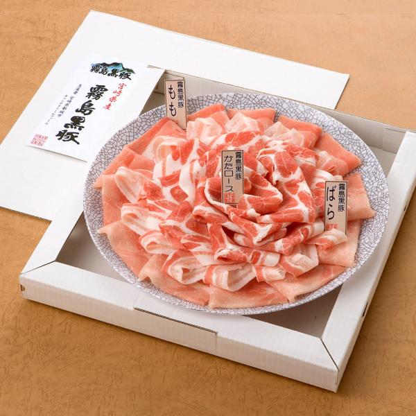 宮崎 霧島黒豚大皿しゃぶしゃぶ 華 モモ250g バラ200g 肩ロース200g SISK