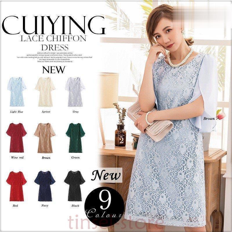 きれいめ ドレス 結婚式 パーティードレス パーティドレス レディース　レース お呼ばれ ミディアム 膝丈 半袖 5,502円