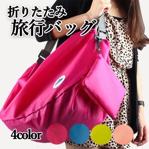 折りたたみ旅行バッグ ボストンバッグ リュック ダブルショルダートラベルバッグ 大容量 多機能 未使用品 軽量