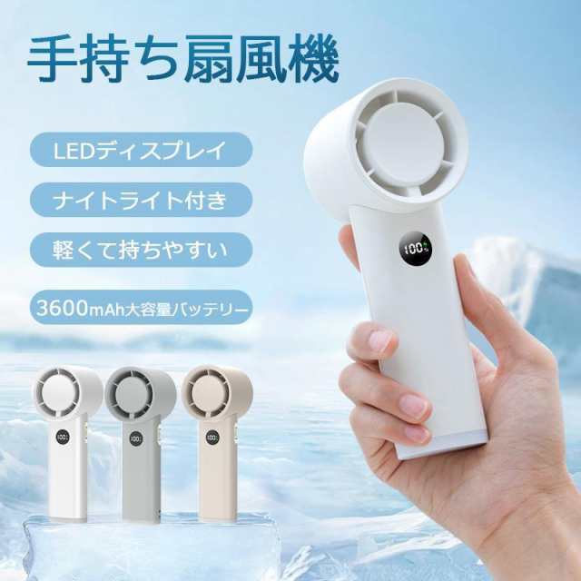 手持ち扇風機 ハンディファン 1-100段階風量調節 瞬間冷却 軽量 残電表示 ナイト付き 携帯扇風機ミニ コードレス 大容量バッテリー プレゼント セール 2025 夏426
