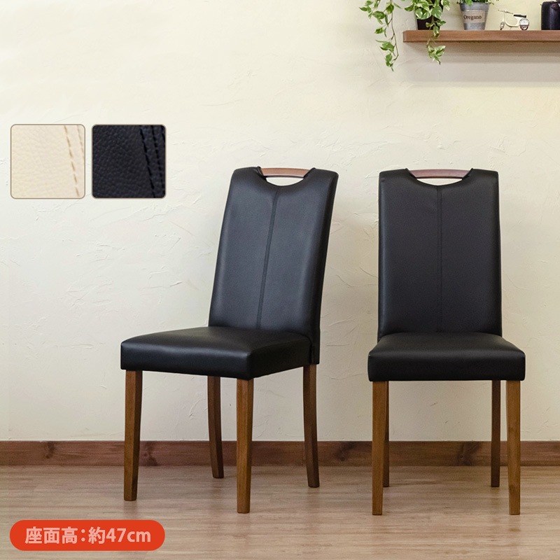 ダイニングチェア 2脚セット 座面高47cm PVCレザー