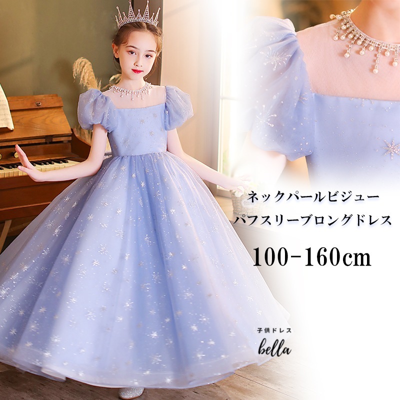 子供ドレス 発表会ドレス ネイビー ブルー ワンピース ジュニア 女の子 ロング コンクール ドレス 結婚式 キッズ 160 150 140 こども リボン223