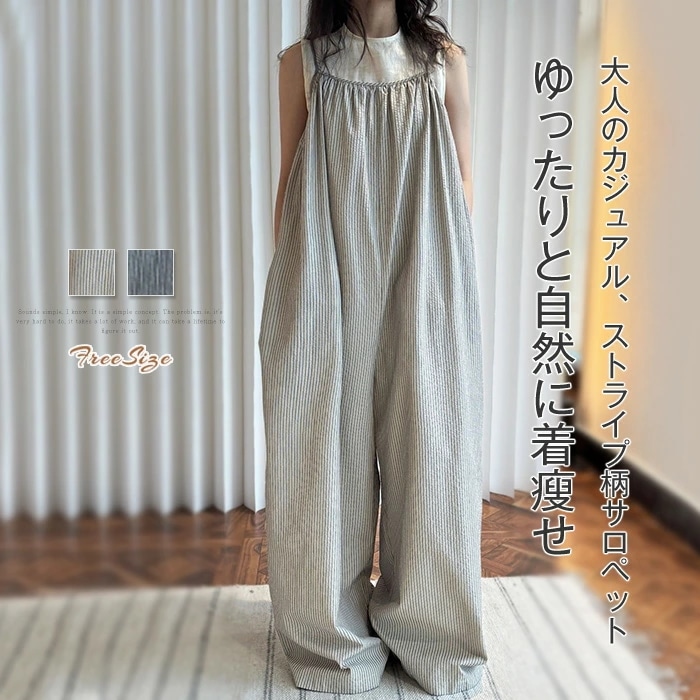 サロペット パンツ ストライプ柄 オールインワン レディース ワイドパンツ 春 夏 秋 ゆったり 体型カバー 女性 お呼ばれ 可愛い ワイドシルエット 大きいサイズ シンプル おしゃれ ゆったり カジ