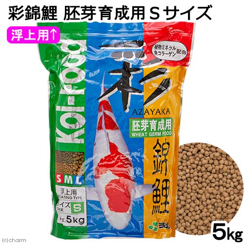 鯉の餌　彩錦鯉　胚芽育成用　Ｓサイズ　５ｋｇ　餌　飼料　ＣＲＣ10―41―70―10―00