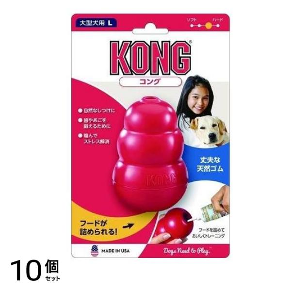 コング Lサイズ 大型犬用 1個入 10個セット