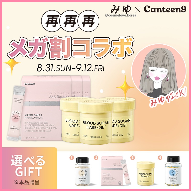 [みゆ x Canteen9] サファーデイV酵素3個セット＆サファーデイゼロショット3個セット ダイエットセット！インナーケア ビタミンC 乳酸菌 便秘 酵素
