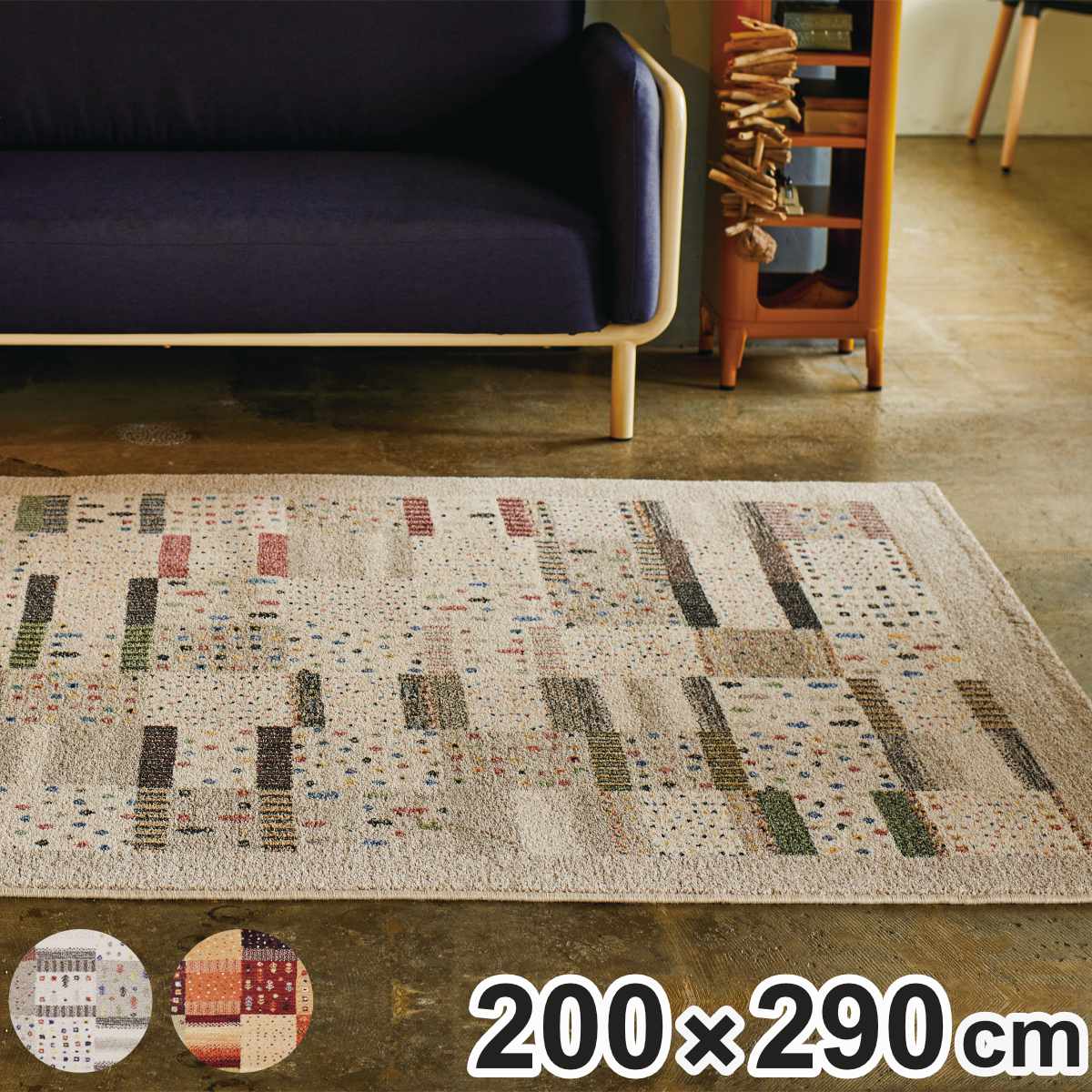 ラグ リーズバフ ウィルトン織り 200x290cm ホットカーペット対応 絨毯 マット ラグマット 長方形 床暖対応 アクセントラグ 床暖 ホットカーペット 対応 インテリア