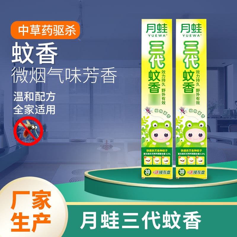 ムーンカエルの家庭蚊忌避剤のコイルスティック屋外の赤ちゃんのためのスティックは第3世代の蚊のコイルの便利な箱に使用できます