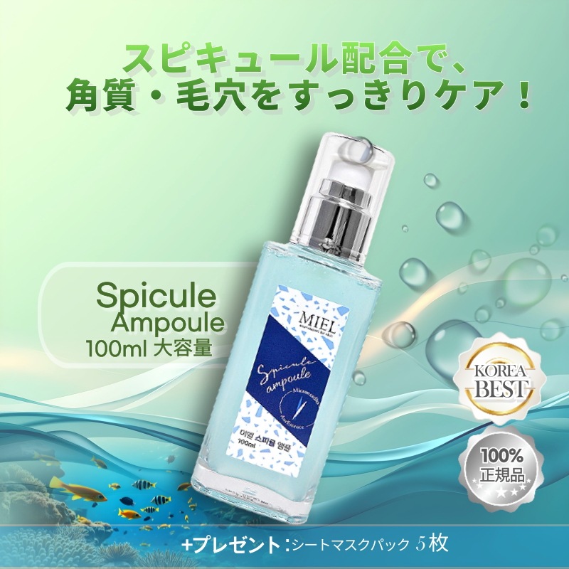 [単品/1+1]スピキュール アンプル 100ml / 低刺激 / 毛穴 角質ケア /乾燥した肌 /韓国 スキンケア /韓国人気 /コスメ