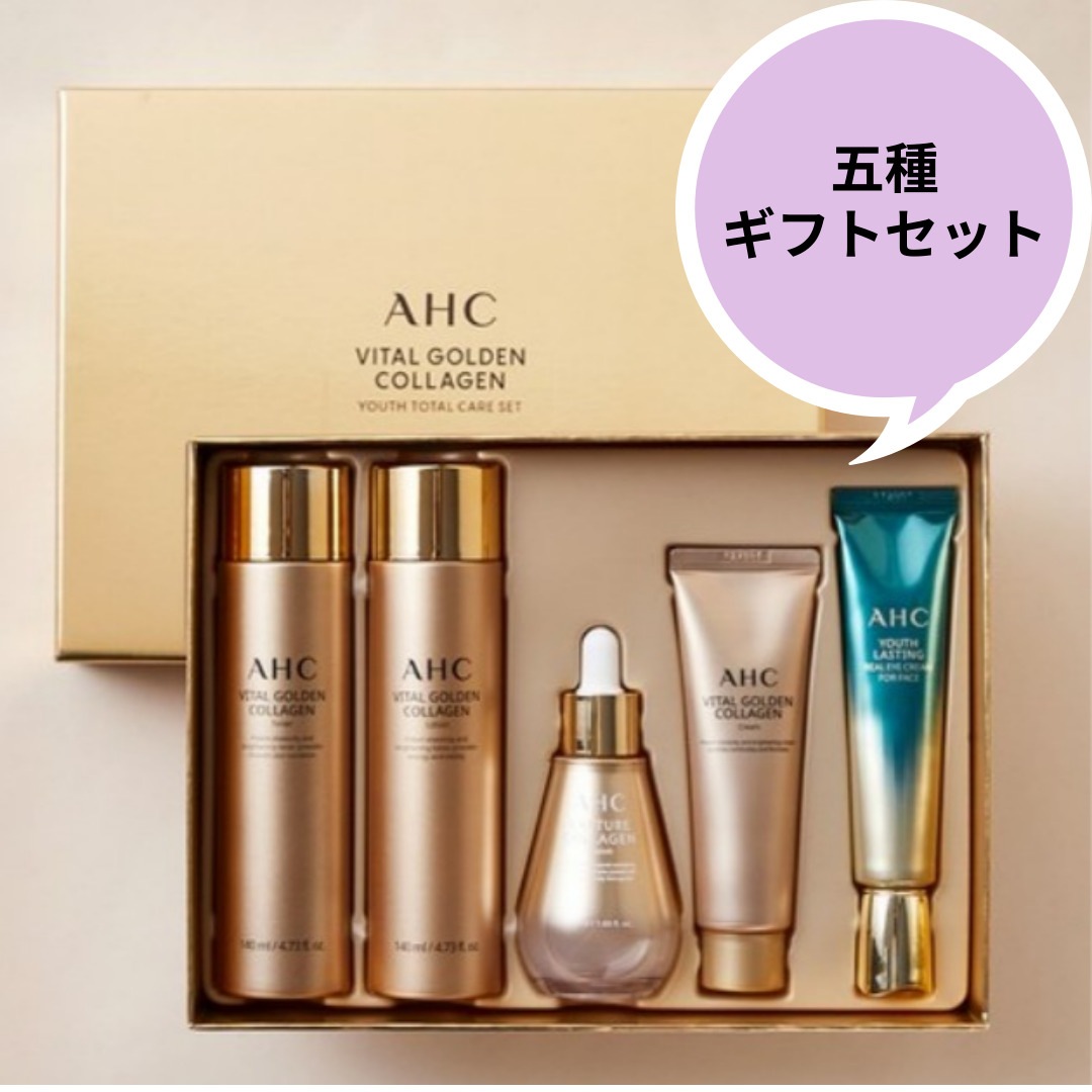 AHC バイタル ゴールデンコラーゲン スペシャル 基礎化粧品 スキンケア5点セット