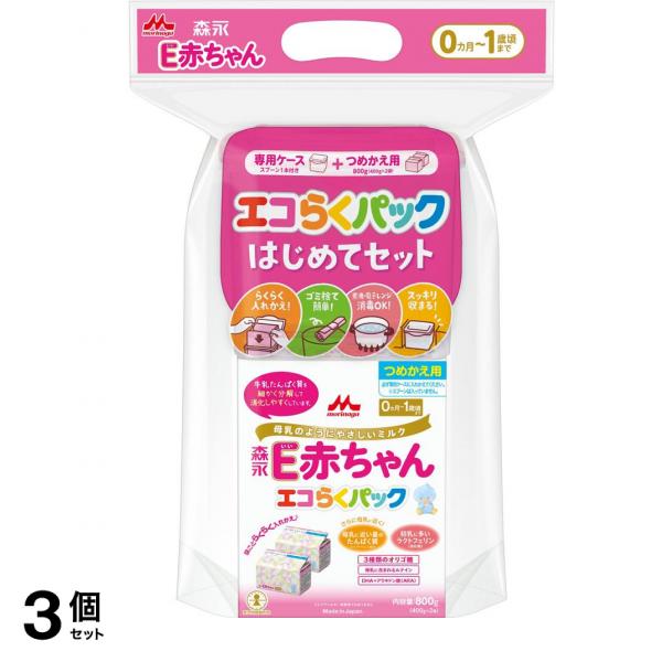 森永E赤ちゃん エコらくパック はじめてセット 800g 3個セット