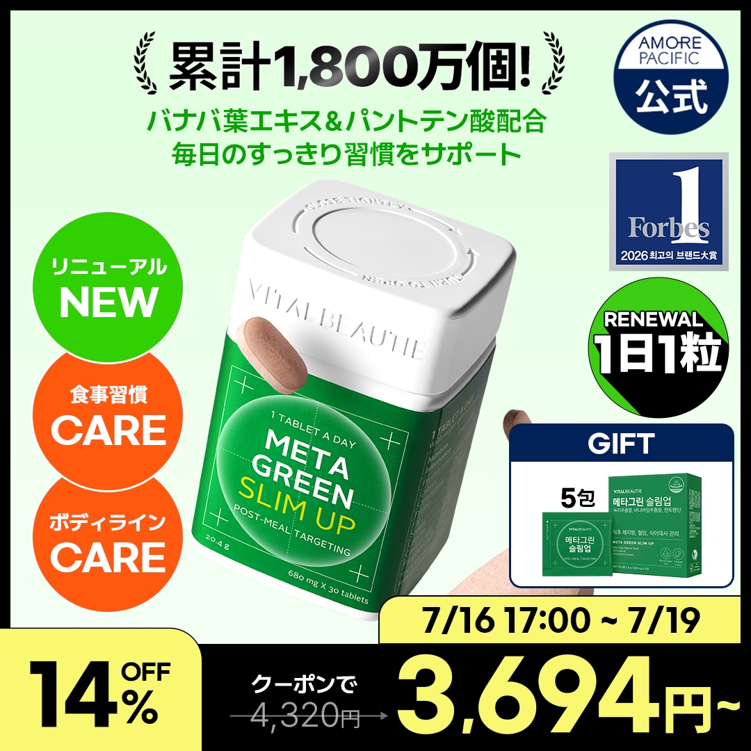 Qoo10] バイタルビューティー 【リニューアル】NEW メタグリーン ス